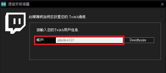 Xsplit 開台教學 實況直播軟體下載設定 Pikolive 皮克直播